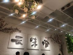 -云味馆过桥米线(皇庭广场店)