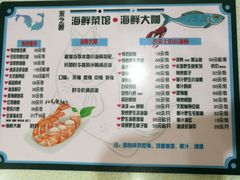 菜单-来之顺海鲜菜馆·青岛菜(栈桥店)