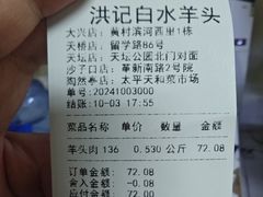 -洪记白水羊头(天坛店)