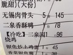 -二泉园老菜馆·百年无锡菜
