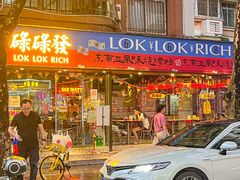 -碌碌发·东南亚风味烧烤档(体育西店)