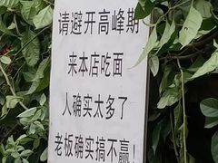 -左撇子私房面