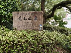 -溪口-滕头旅游景区