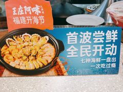-王庄阿咪海鲜大排档(象园店)
