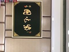 -紫光园·烤鸭(吕家营店)