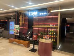 -知楚•精致湖北菜(武商MALL店)