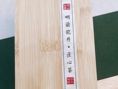 -先春西湖龍井•九曲红梅(杭大路店)
