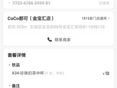 -CoCo都可(合生汇店)