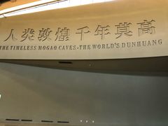 -敦煌莫高窟数字展示中心