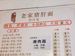 -老家猪肝面(石油路店)
