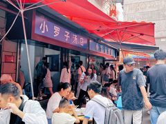 -小罗子汤店(大士院总店)