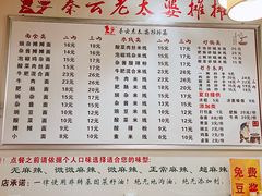 -秦云老太婆摊摊面(园博园店)