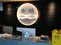 -帝姬健康·泡浴·水疗·轻奢SPA梦浴养生(金沙财大店)