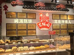 -百饼园(澳门路店)