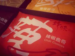 iphone_upload_pic-锋味曲奇