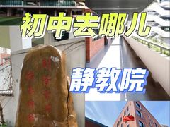 -上海市静安区教育学院附属学校(江宁校区)
