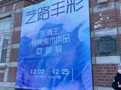 -大连美术馆