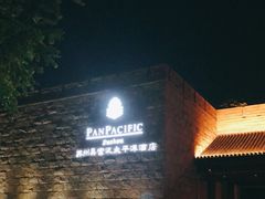 -苏州吴宫泛太平洋酒店