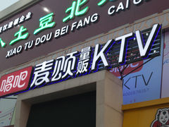 -唱吧麦颂KTV(方庄店)