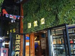 门面-别院里音乐餐酒吧(双流航空港店)