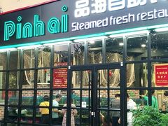 门面-蟹谢蒸鲜自助餐厅