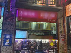 -萍姐火锅·公路夜市(南京新街口店)