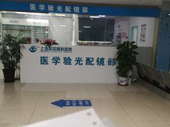 -上海大学附属上海和平眼科医院