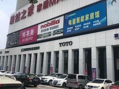 -居然之家家居生活MALL(丽泽店)