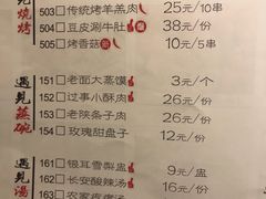 菜单-遇见长安(兰州中心店)