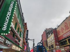 -黄兴南路步行商业街