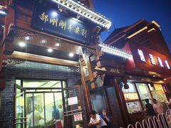 门面-郝刚刚羊杂割(柳巷店)