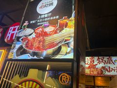 -钢管厂五区小郡肝火锅串串香(总店)