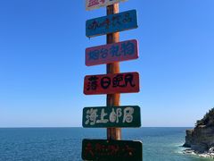 -养马岛旅游度假区