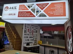 -面道赞宁海海鲜面(迎凤街店)