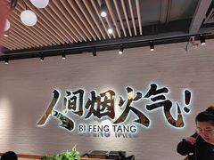 -避风塘(宝山万达店)