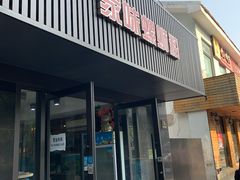 门面-家味螺蛳粉&烤鱼(五角场店)
