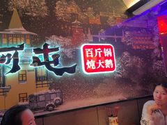 -山河屯铁锅炖(哈西站店)