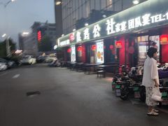 -食鸡公社辣子鸡·潍坊菜·烧烤