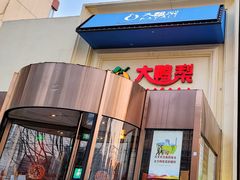 门面-大鸭梨烤鸭(石佛营店)