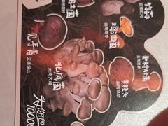 -芸山季·云南野生菌火锅(人民广场来福士店)