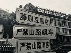 -江南天池