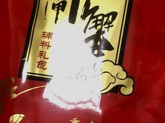 -阳澄湖大闸蟹·琼灵阁牌品牌连锁(吴中总店)