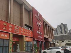-江南茗茶城