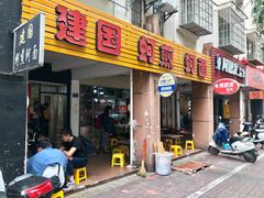 门面-建国蚵煎蚵面