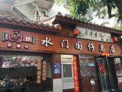门面-国仔面线糊(水门国仔总店)