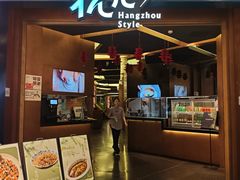 -杭儿风餐厅(来福士店)