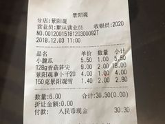 账单-景阳观(河坊街店)