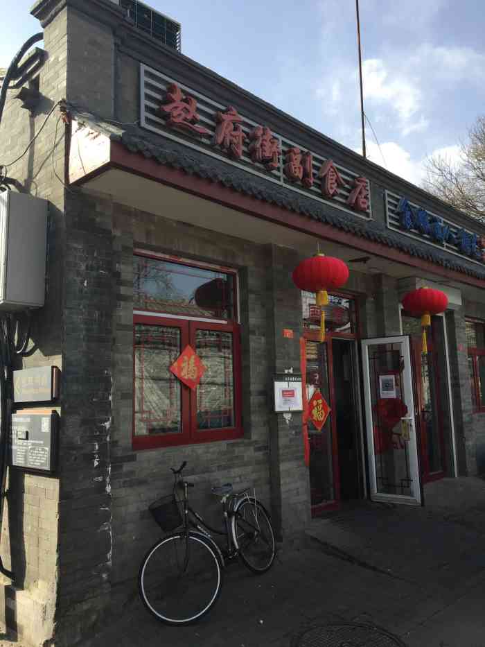 赵府街副食店-"还是老字号,之前看过很多人的打卡,没想到.