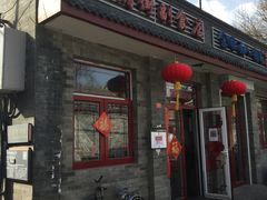 -赵府街副食店