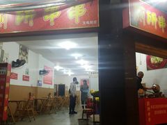 门面-厕所串串(文殊院店)